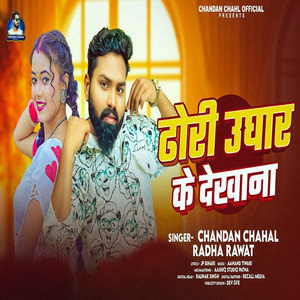 Dhodi Ughar Ke Dekhana