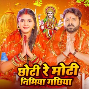 Chhoti Re Moti Nimiya Gachhiya