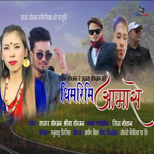 Dhimrimi Aamase (feat. Sagar Bomjan & Sreeya Bomjan)