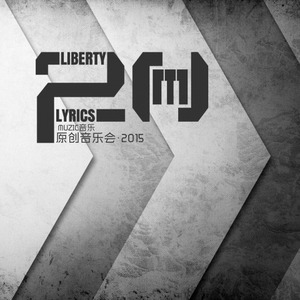 MUZIC音乐·原创音乐会2015