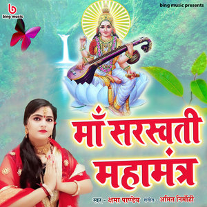 Ma sarswati MahaMantra