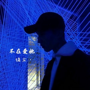 我的前半生
