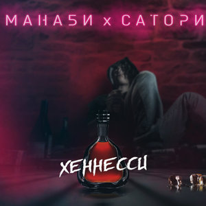 Хеннесси
