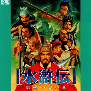 天導一〇八星・オープニング