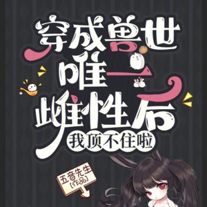 小酷说书 - 第256集 给未来的自己