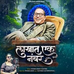 Lakhat Ek Number