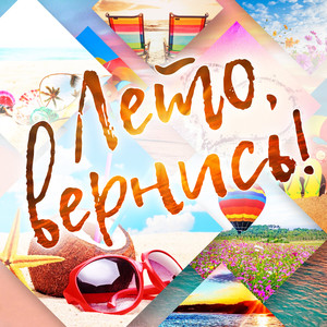 Сто ночей тепла