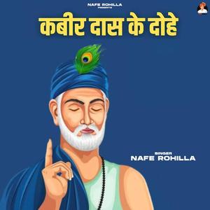 Kabir Das Ke Dohe