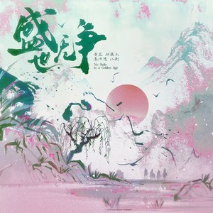 Desire4 - 盛世无争