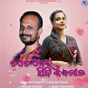 NEIJIBI TATE KANDHAMALA