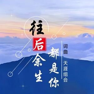 踏入忘川绝情路 (伴奏)