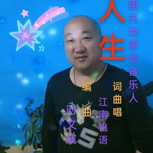 人生伴奏 (伴奏)