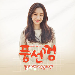 풍선껌 OST - Part.3