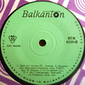 Пеят сто китари