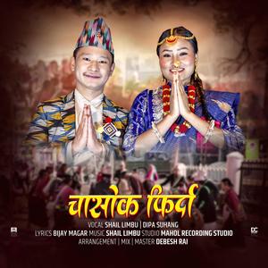 Chasok Phirda | Shail Limbu Dipa Suhang limbu