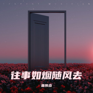 往事如烟随风乘...6081484