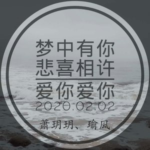 爱你爱你