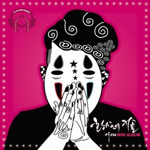 환상의 커플 (幻想的Couple)