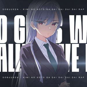 AIJOU RENAROU & EIAI NANO RAP |