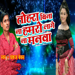 Tohara Bina Na Hamro Lage Na Manwa