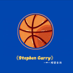 Stephen Curry（NBA斯蒂芬·库里）