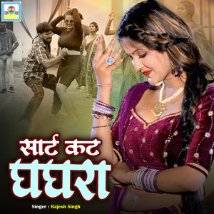 Rajesh Singh - Shart Kat Ghaghra