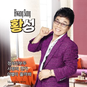 사랑의연가 (Inst.)