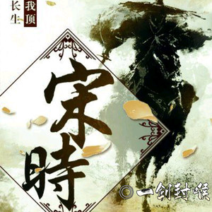 第271章 悲怆难言尽 (DJ长音频)封面