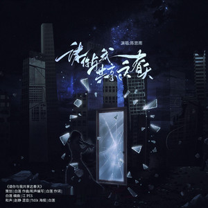 请你与我共享这春天