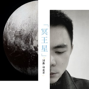 冥王星