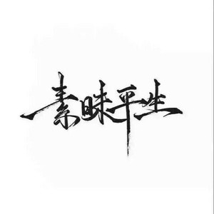 Boring & Subtle - 解知非