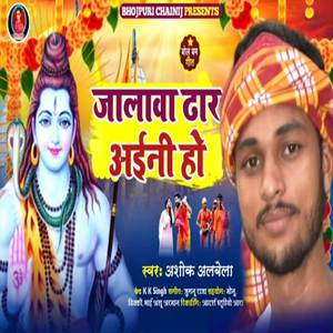 Jalawa Dhar Aaini Ho