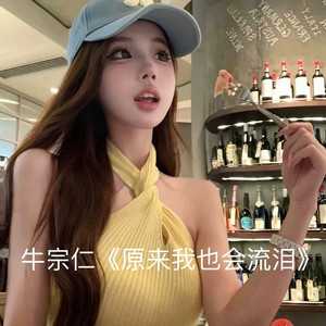 我也不是特别行（旋律）