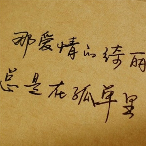 温柔 (还你自由版)