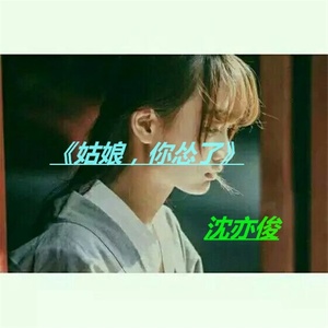 姑娘，你怂了