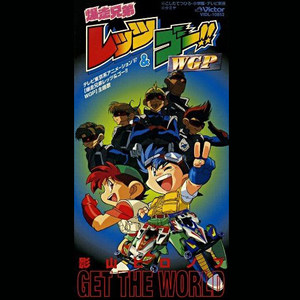 GET THE WORLD封面