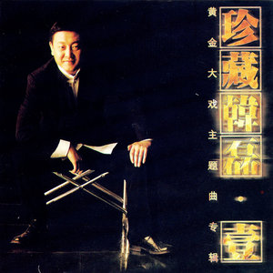 向天再借五百年 (普通话版)
