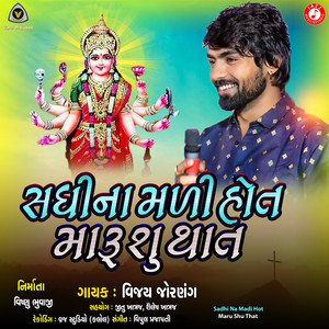 Sadhi Na Madi Hot Maru Shu That