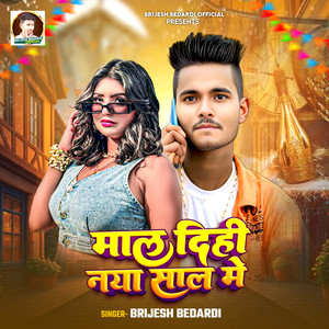 Mal Dihi Naya Sal Me