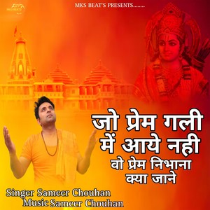 Jo Prem Gali Me Aaye Nahi Wo Prem Nibhana Kya Jane