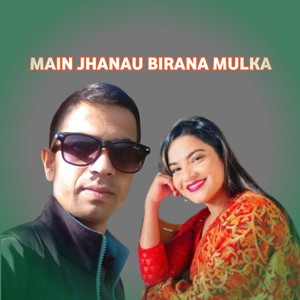 MAIN JHANU BIRANA MULKA