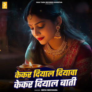 Kekar Diyal Diyawa Kekar Diyal Bati