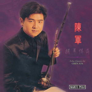 CHINA Chen Jun: Erhu Classics