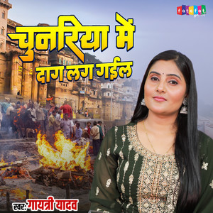 Chunariya Mein Daag Lag Gail