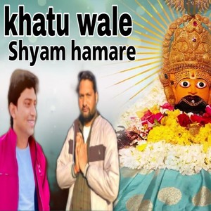 Khatu Wale Shyam Hamare (Explicit)