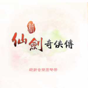 拜月欺天 (CD音轨版)