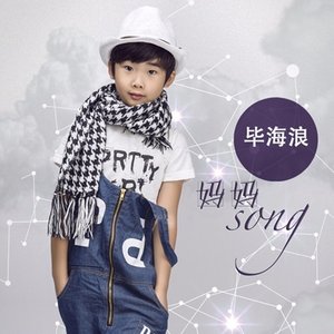 妈妈Song