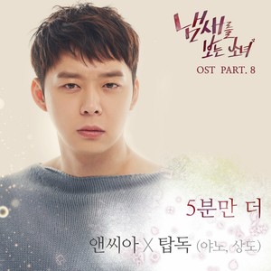 냄새를 보는 소녀 OST Part.8