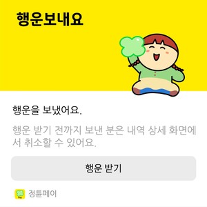 행운의 편지