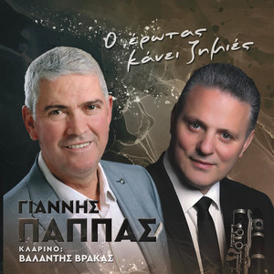 Ta Krina Ta Garifalla